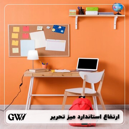 ارتفاع استاندارد ميز تحرير
