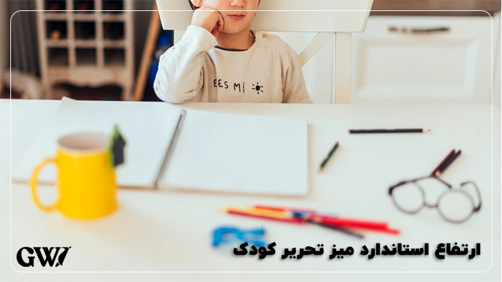 ارتفاع استاندارد میز تحریر کودک