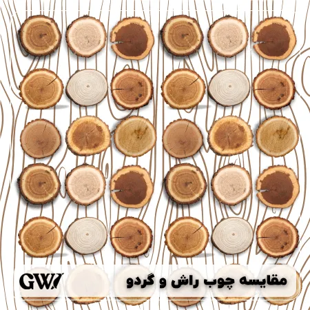 چوب راش بهتر است یا گردو